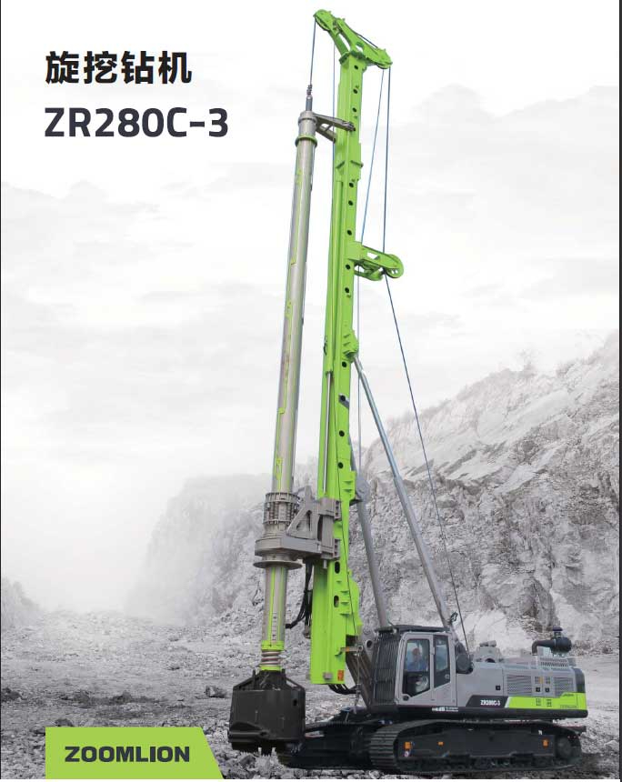 旋挖钻机 ZR280C-3