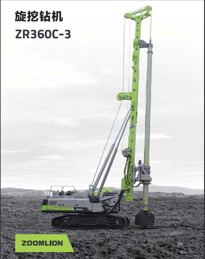 旋挖钻机 ZR360C-3